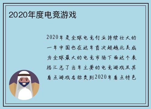 2020年度电竞游戏